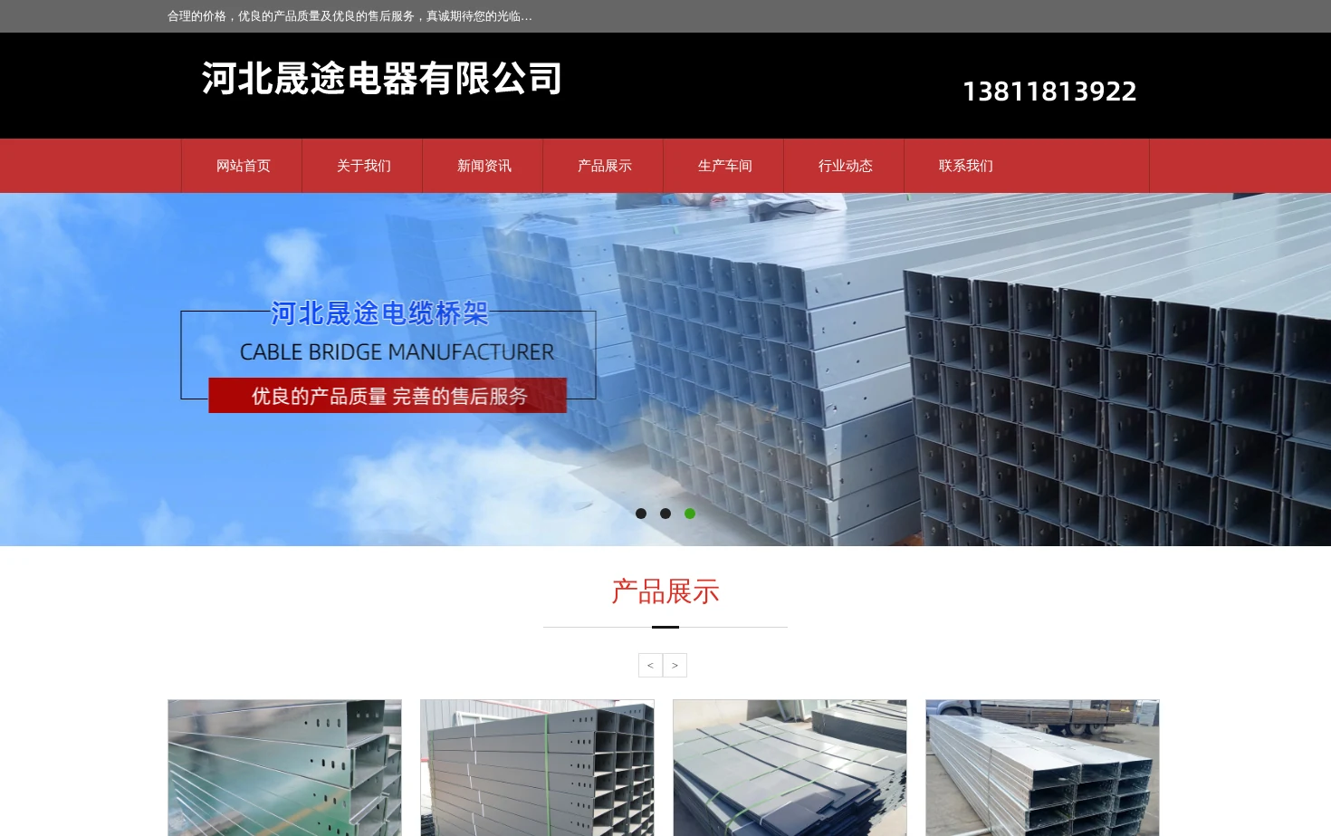 河北晟途电器有限公司 页面快照
